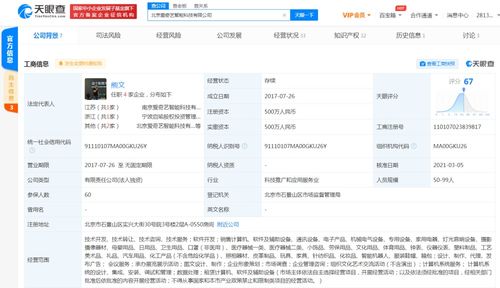 北京愛奇藝智能科技拓展業(yè)務版圖，新增日用品及智能機器人銷售
